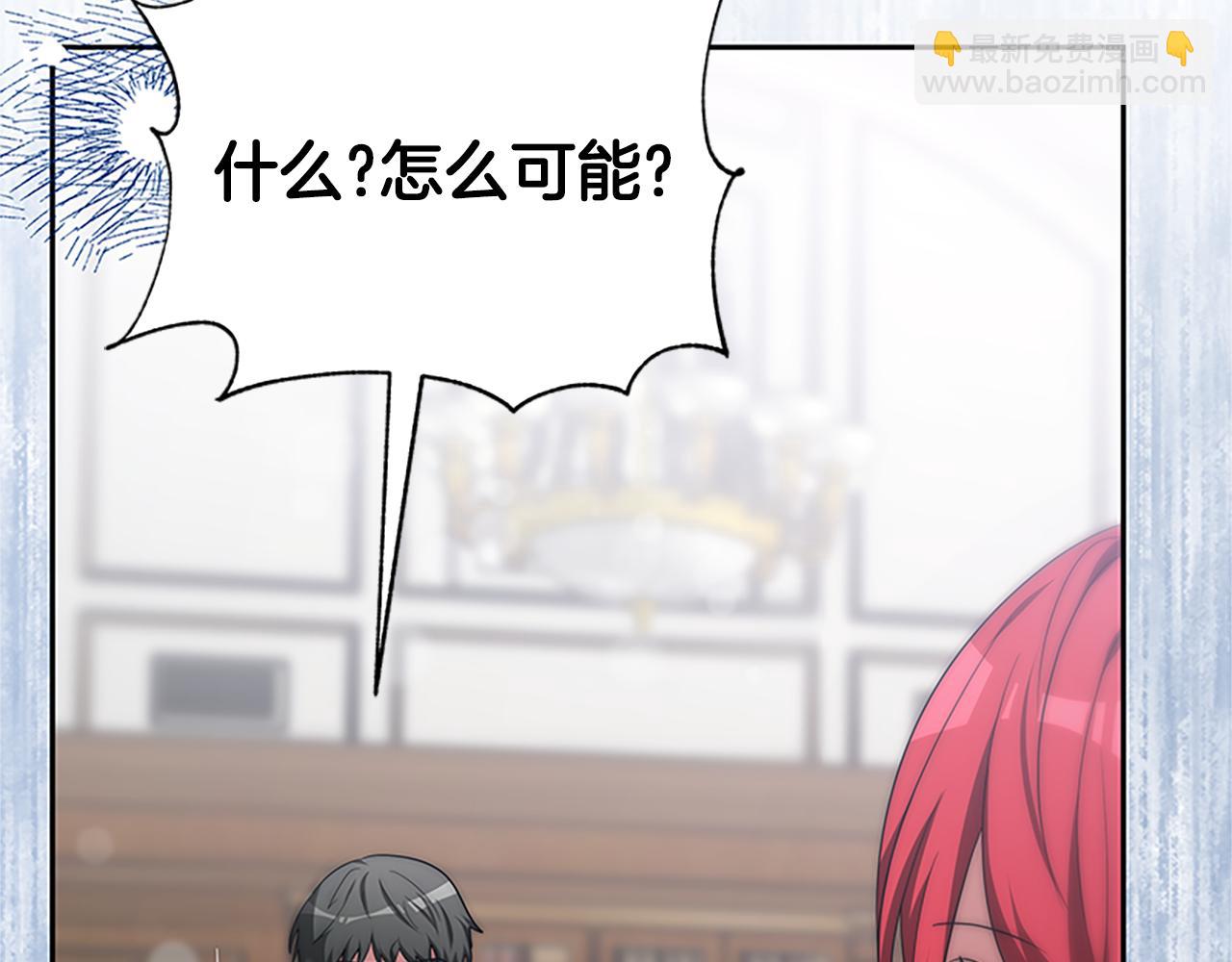 惡女靠系統收割崇拜 - 第58話 惡女被制裁？(1/5) - 4