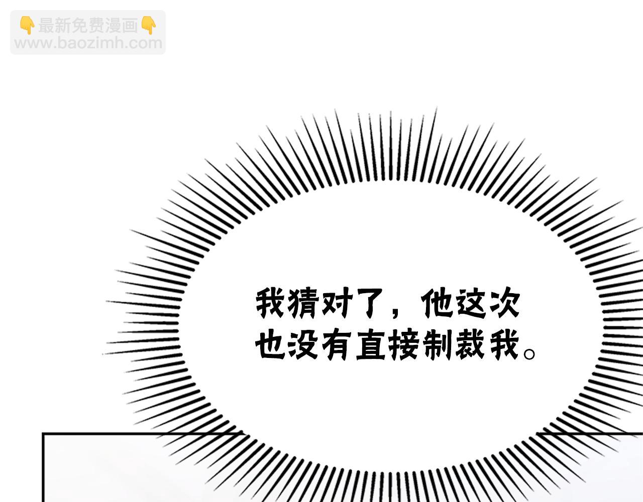 惡女靠系統收割崇拜 - 第58話 惡女被制裁？(3/5) - 5