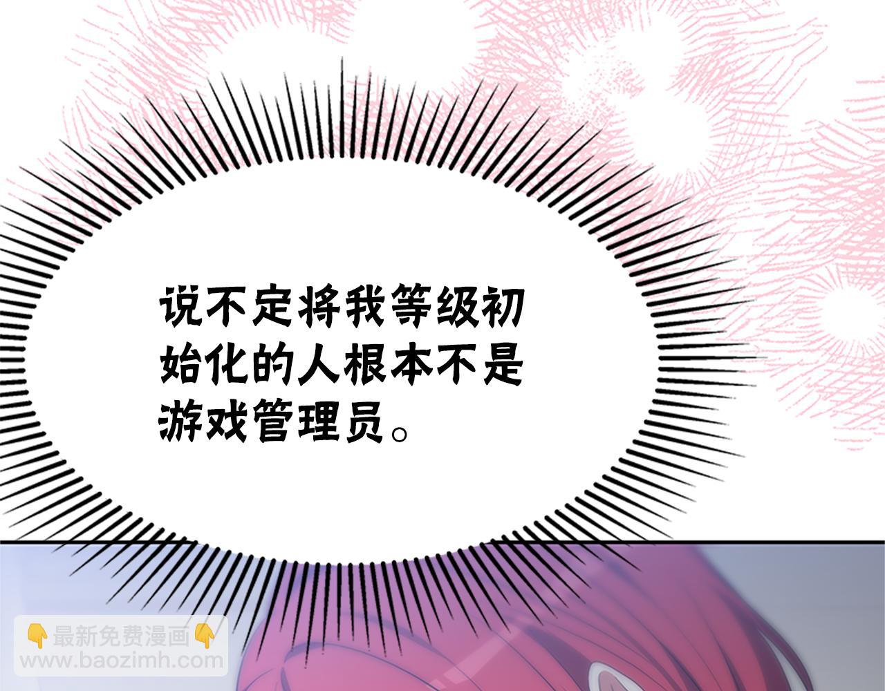 惡女靠系統收割崇拜 - 第58話 惡女被制裁？(3/5) - 1