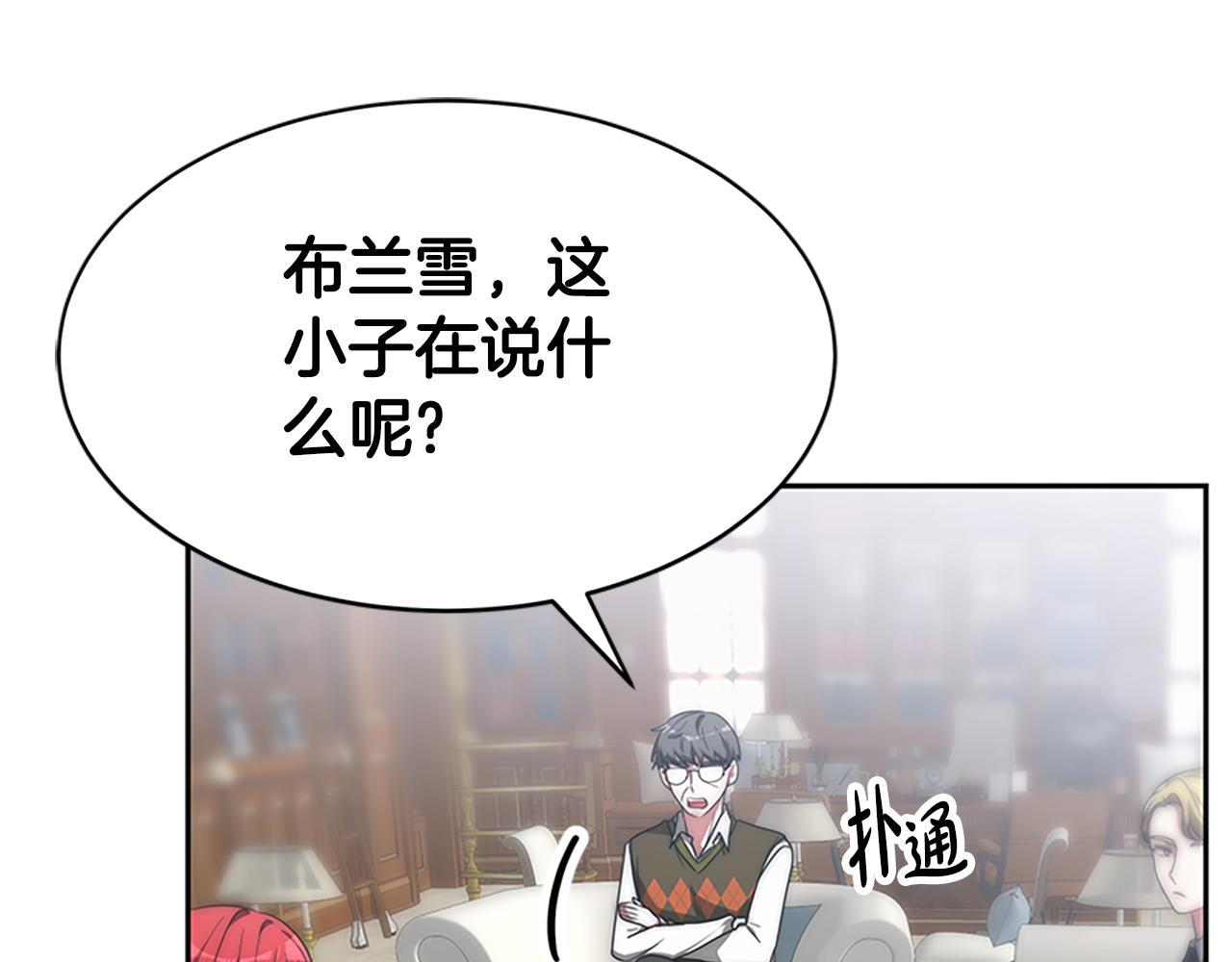 惡女靠系統收割崇拜 - 第58話 惡女被制裁？(1/5) - 7