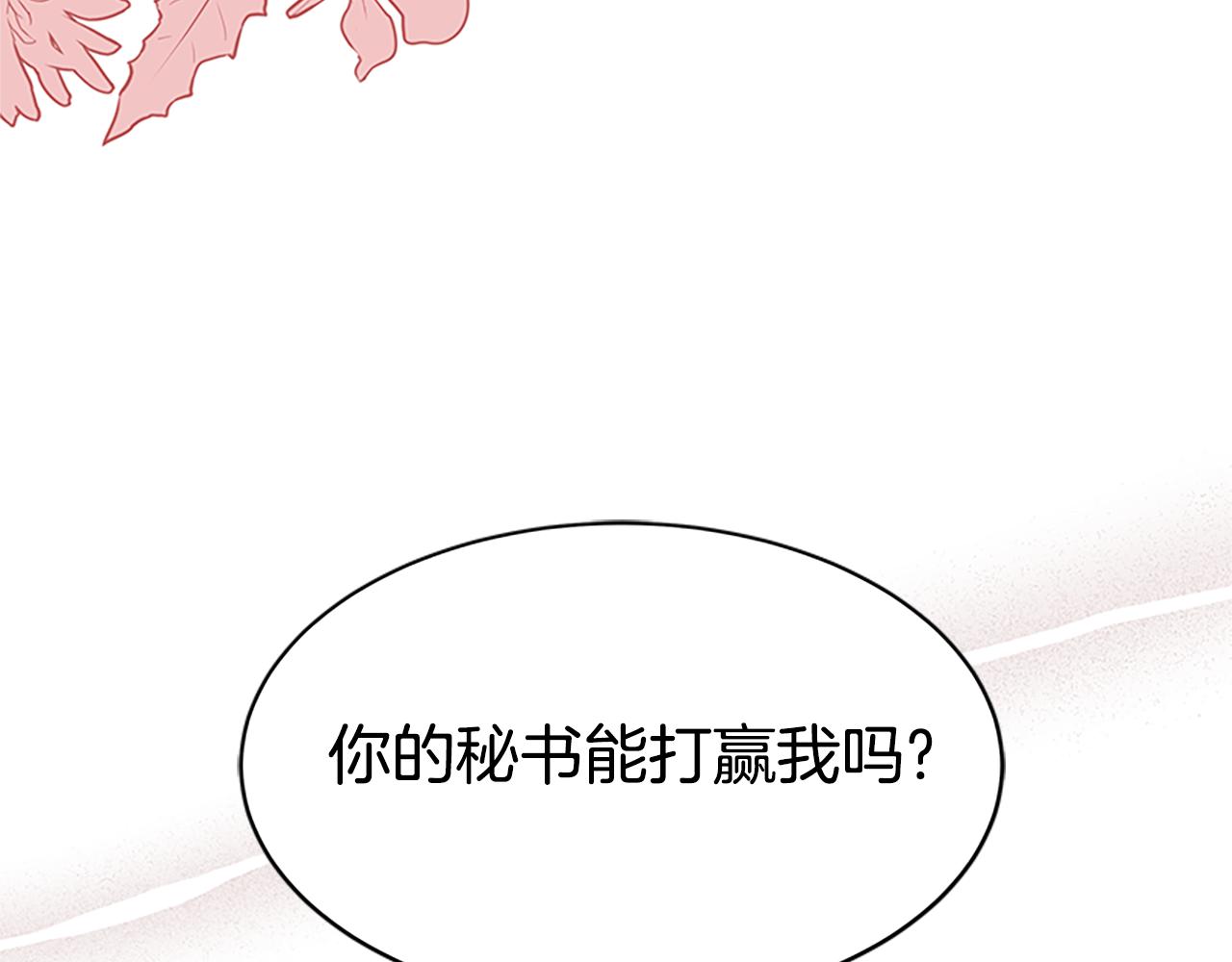 惡女靠系統收割崇拜 - 第58話 惡女被制裁？(4/5) - 4