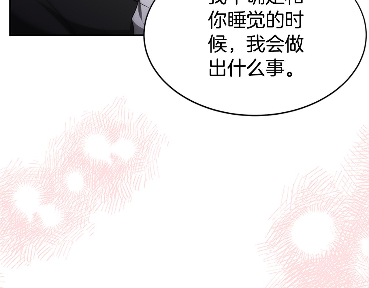 惡女靠系統收割崇拜 - 第58話 惡女被制裁？(4/5) - 2