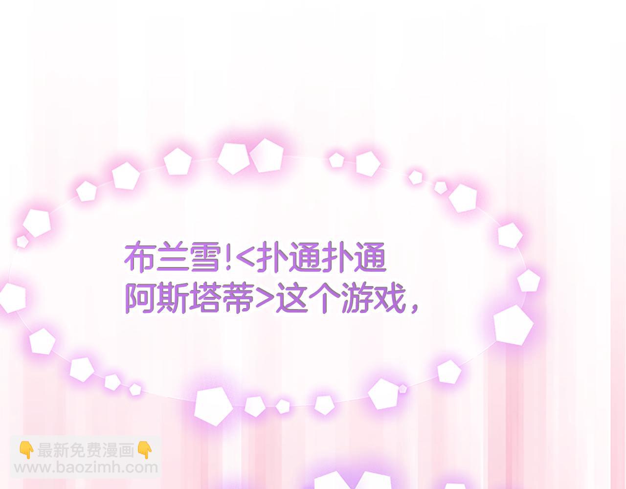 惡女靠系統收割崇拜 - 第58話 惡女被制裁？(4/5) - 8