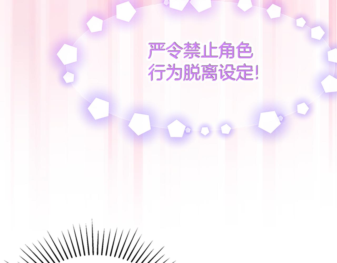 惡女靠系統收割崇拜 - 第58話 惡女被制裁？(4/5) - 1