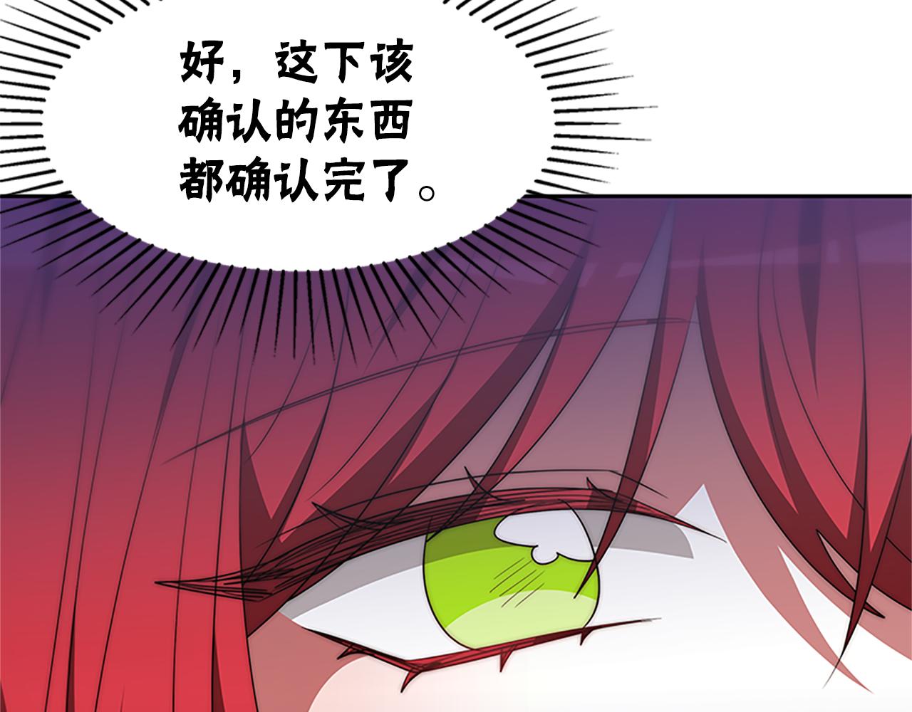 惡女靠系統收割崇拜 - 第58話 惡女被制裁？(4/5) - 4