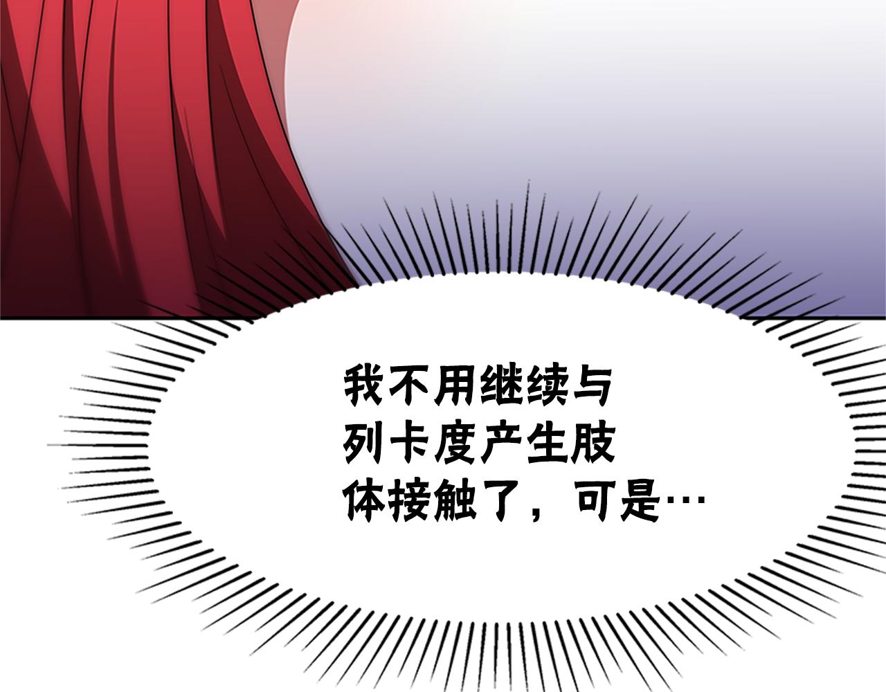 惡女靠系統收割崇拜 - 第58話 惡女被制裁？(4/5) - 5