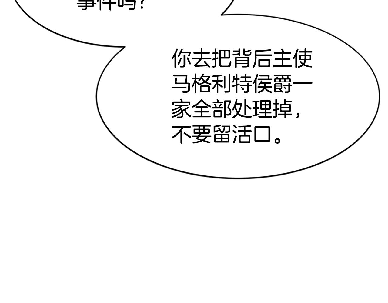 惡女靠系統收割崇拜 - 第58話 惡女被制裁？(2/5) - 7