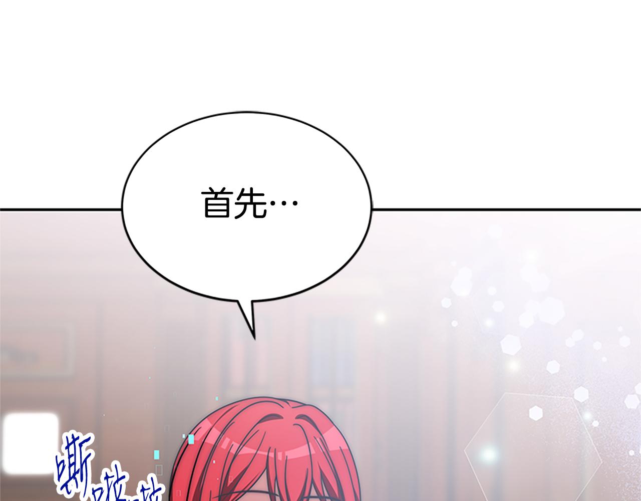 惡女靠系統收割崇拜 - 第58話 惡女被制裁？(2/5) - 8