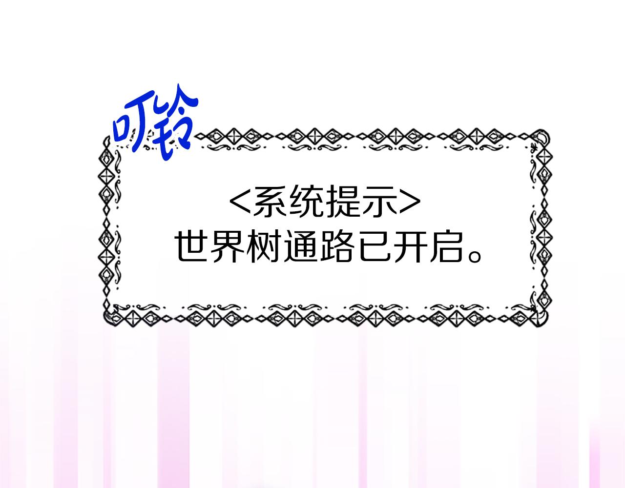 惡女靠系統收割崇拜 - 第58話 惡女被制裁？(2/5) - 8