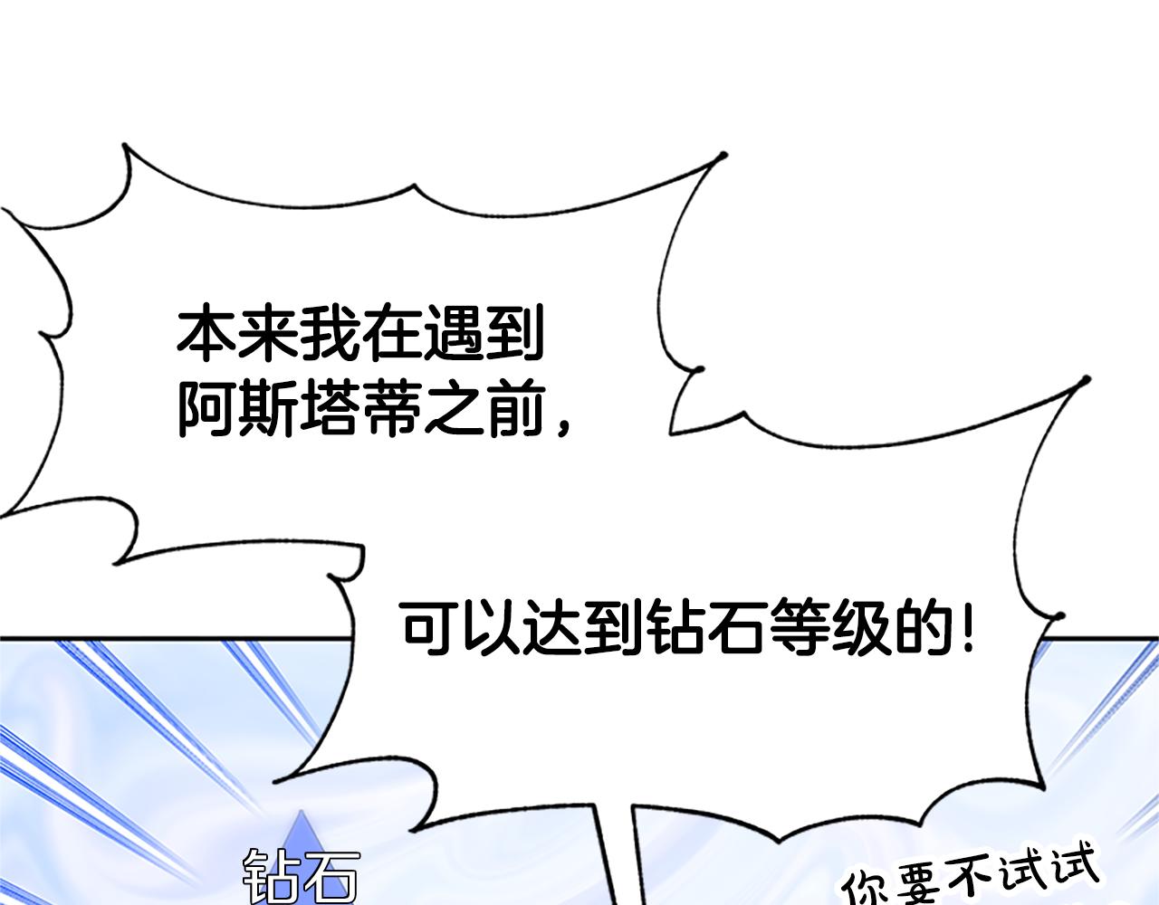 惡女靠系統收割崇拜 - 第58話 惡女被制裁？(2/5) - 8