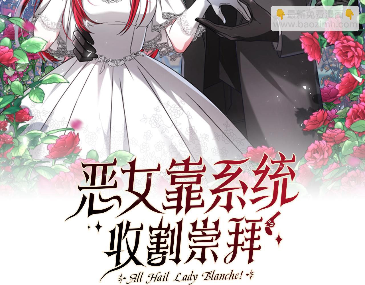 惡女靠系統收割崇拜 - 第58話 惡女被制裁？(1/5) - 8