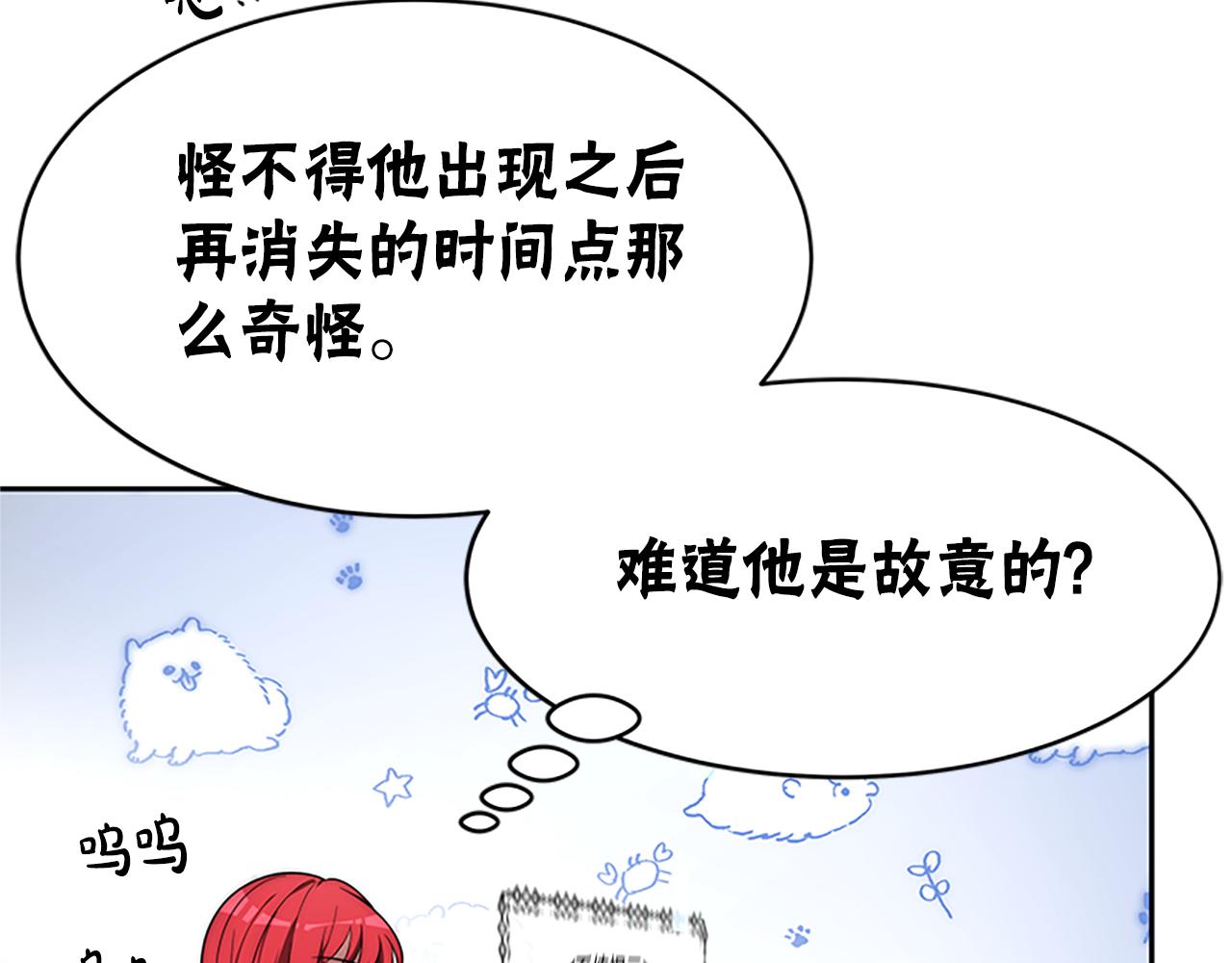 惡女靠系統收割崇拜 - 第58話 惡女被制裁？(2/5) - 3