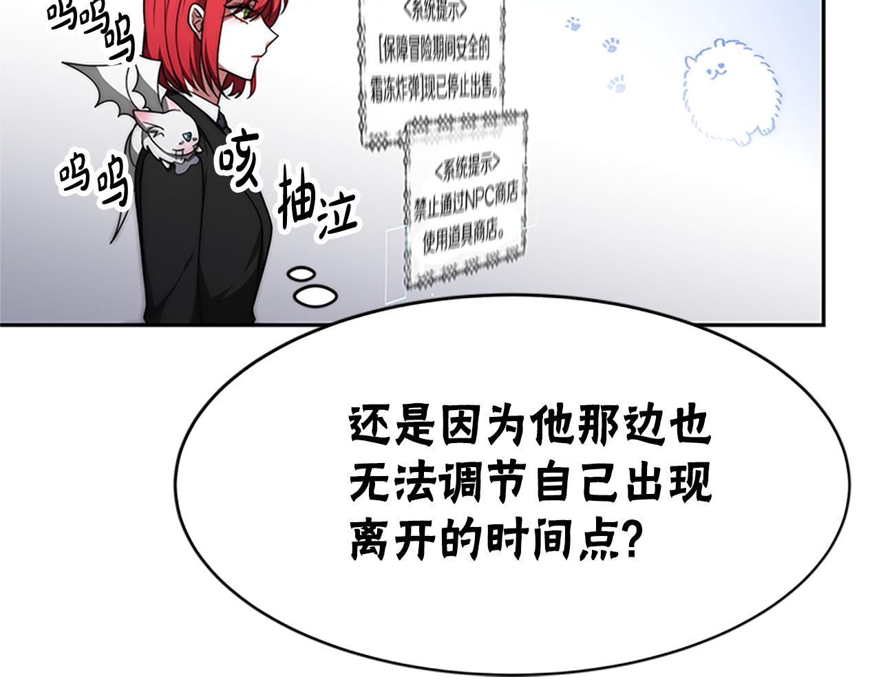 惡女靠系統收割崇拜 - 第58話 惡女被制裁？(2/5) - 4