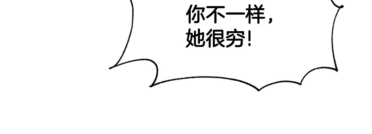 惡女靠系統收割崇拜 - 第58話 惡女被制裁？(2/5) - 8