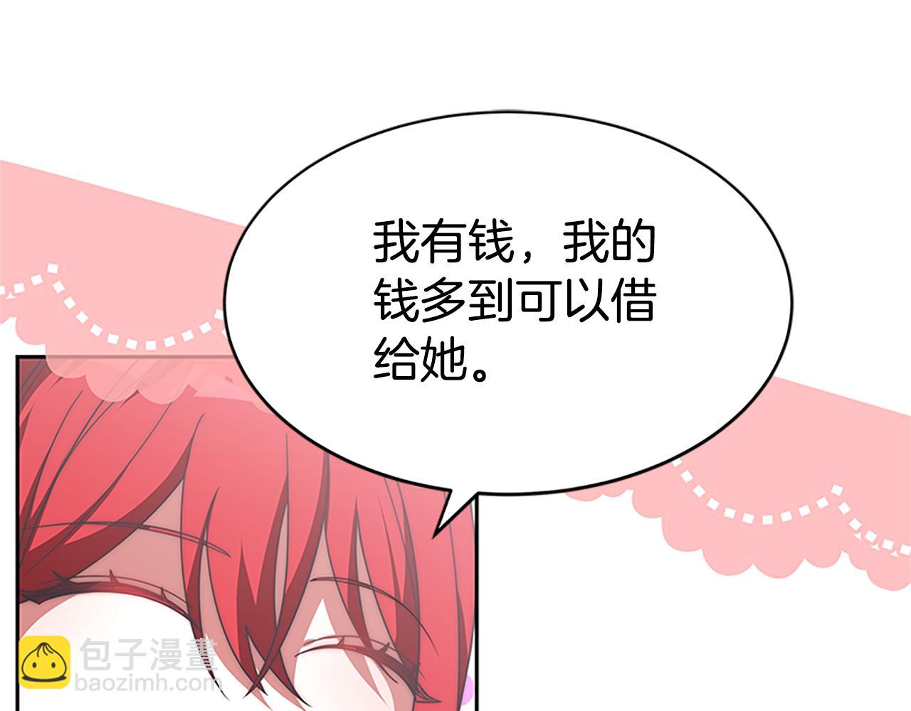 惡女靠系統收割崇拜 - 第58話 惡女被制裁？(2/5) - 1