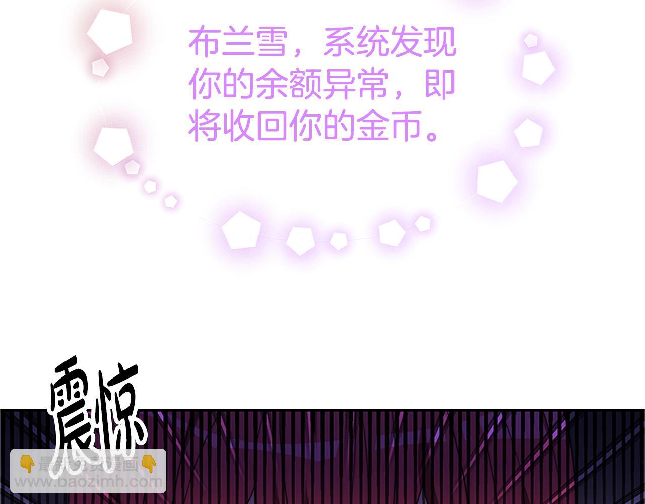 惡女靠系統收割崇拜 - 第58話 惡女被制裁？(2/5) - 4