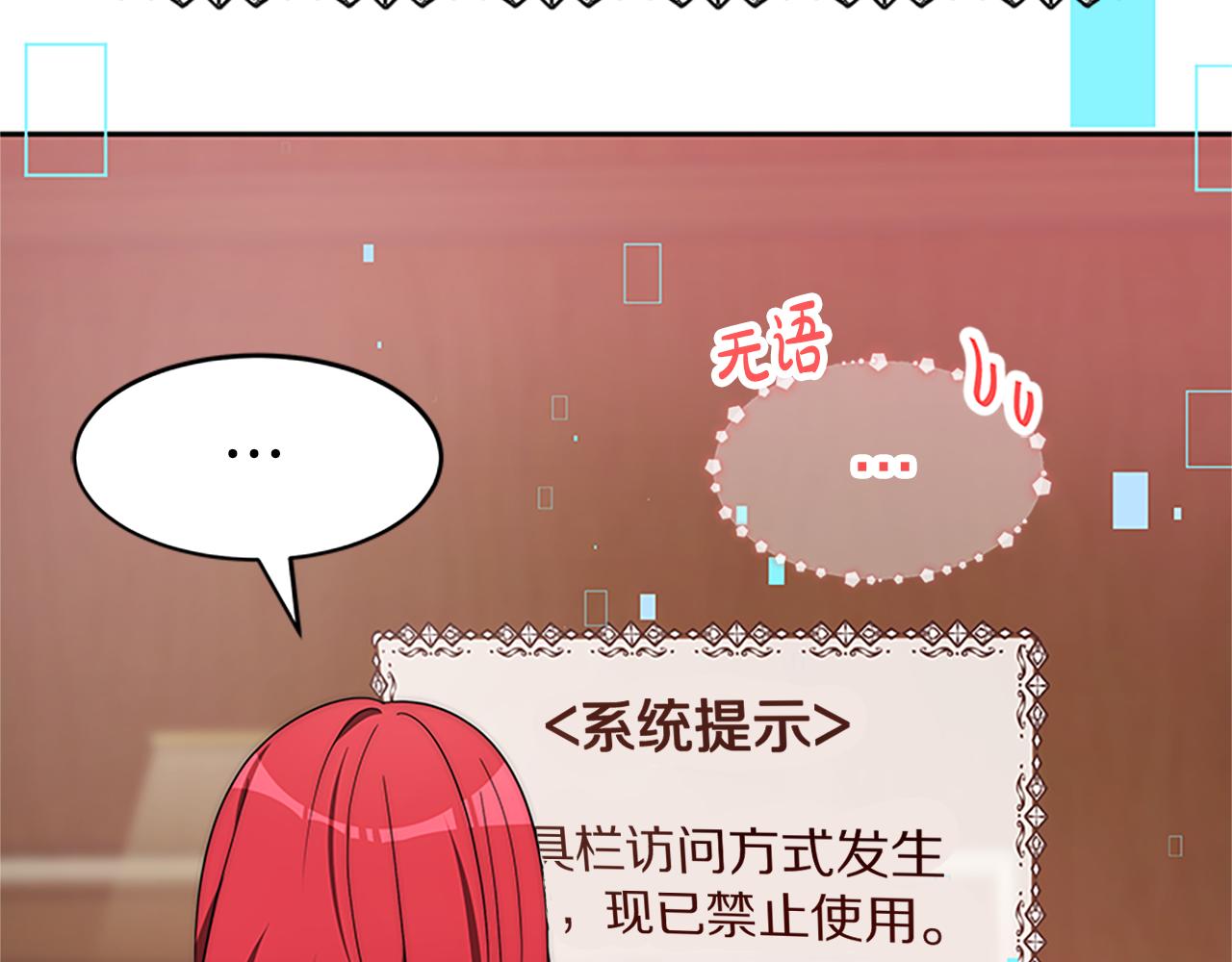 惡女靠系統收割崇拜 - 第58話 惡女被制裁？(2/5) - 3