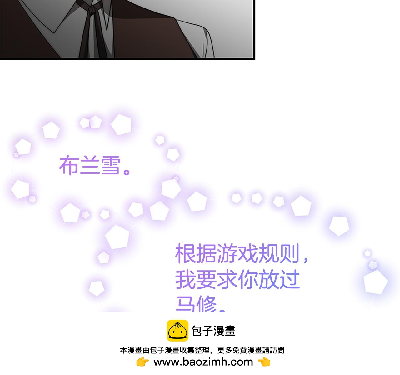 惡女靠系統收割崇拜 - 第60話 丈夫候選人(2/5) - 6