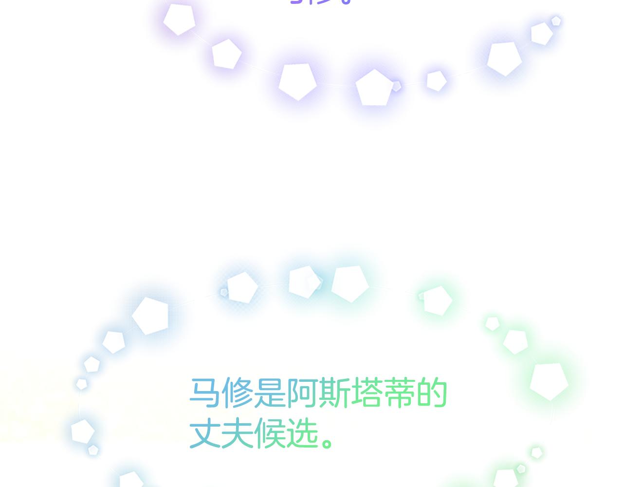 惡女靠系統收割崇拜 - 第60話 丈夫候選人(3/5) - 5