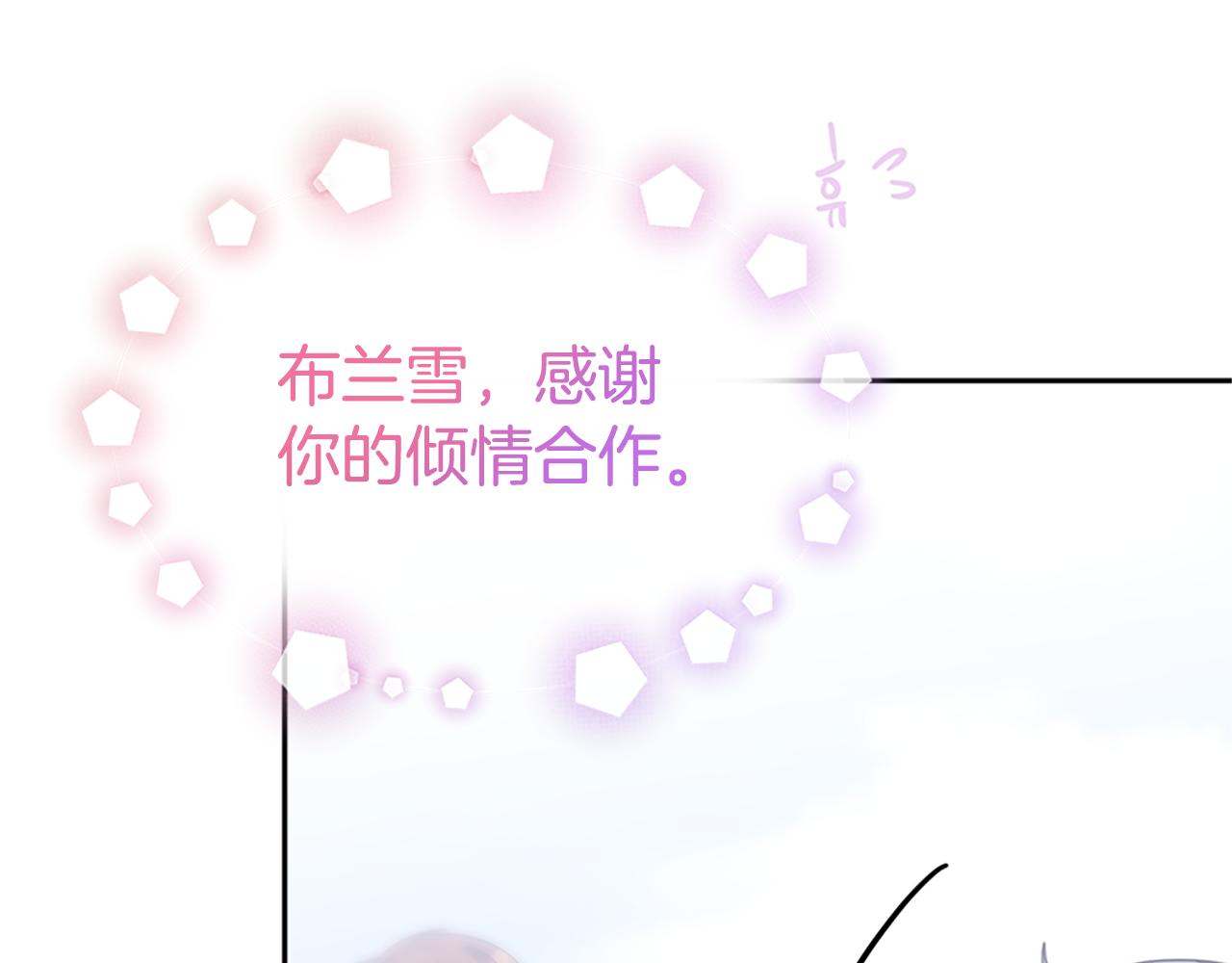 惡女靠系統收割崇拜 - 第60話 丈夫候選人(3/5) - 7