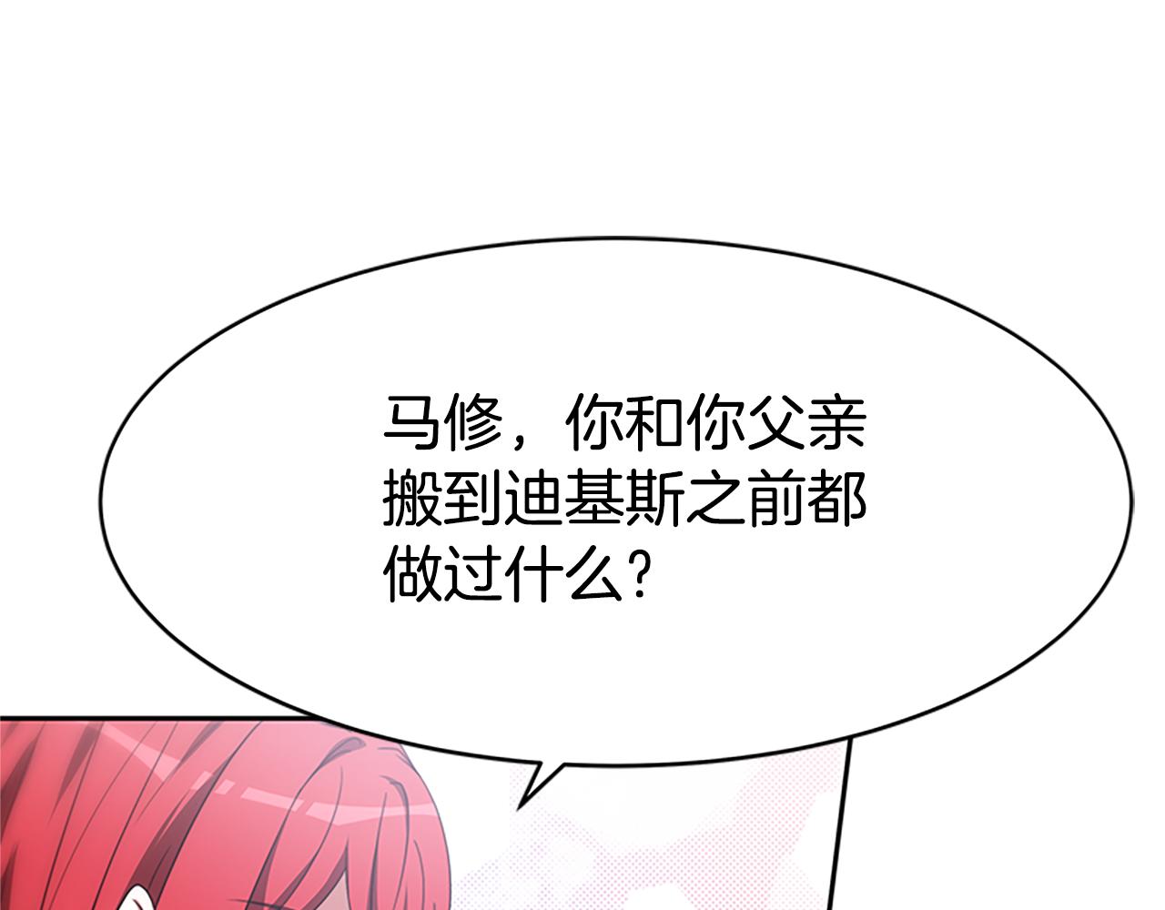 惡女靠系統收割崇拜 - 第60話 丈夫候選人(3/5) - 6