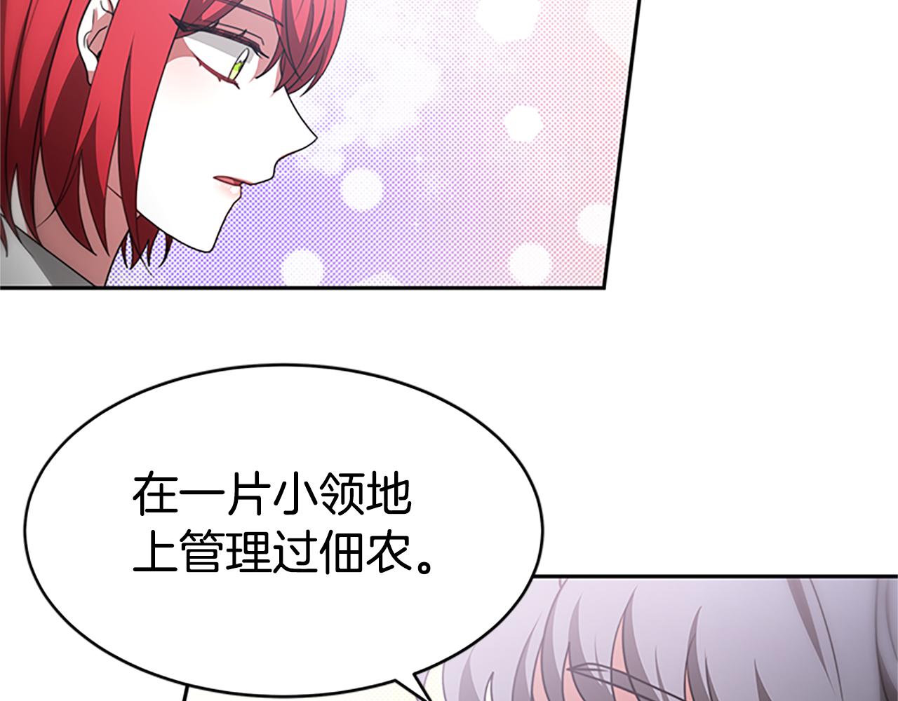 惡女靠系統收割崇拜 - 第60話 丈夫候選人(3/5) - 7