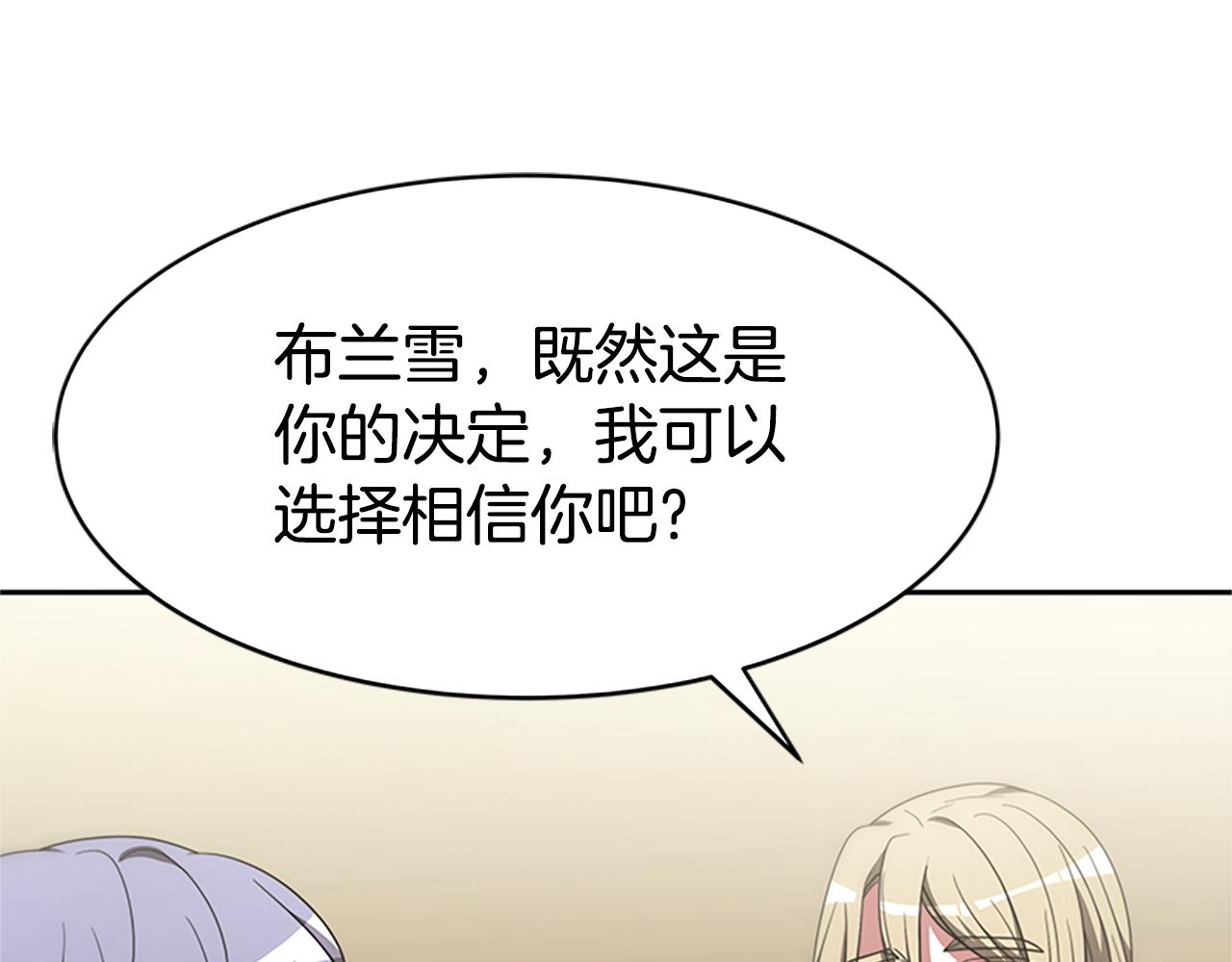 惡女靠系統收割崇拜 - 第60話 丈夫候選人(3/5) - 4