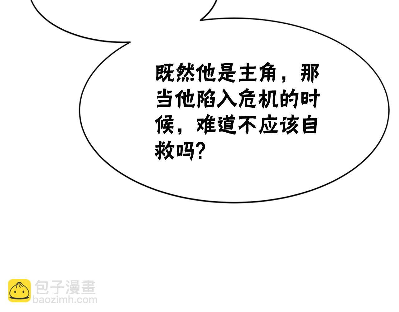 惡女靠系統收割崇拜 - 第60話 丈夫候選人(4/5) - 4