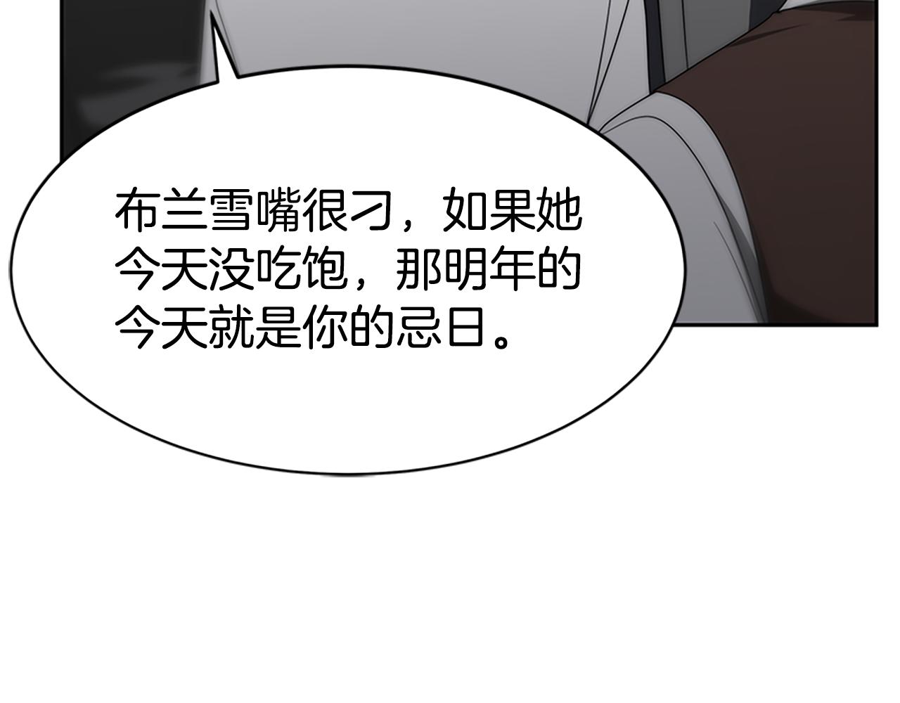 惡女靠系統收割崇拜 - 第60話 丈夫候選人(4/5) - 2