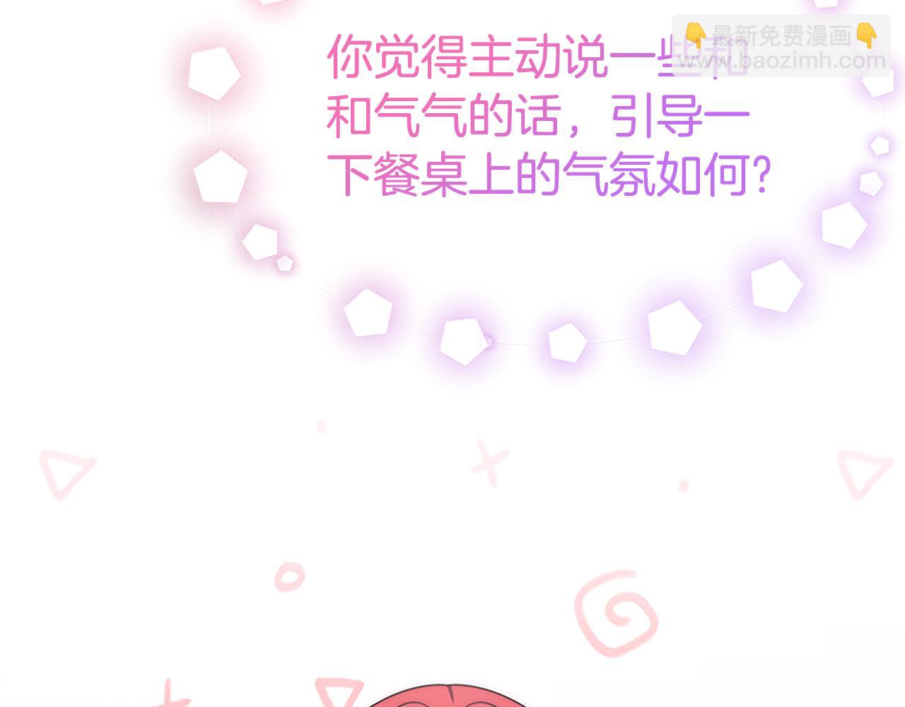 惡女靠系統收割崇拜 - 第60話 丈夫候選人(4/5) - 4