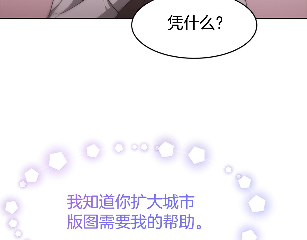 惡女靠系統收割崇拜 - 第60話 丈夫候選人(4/5) - 6