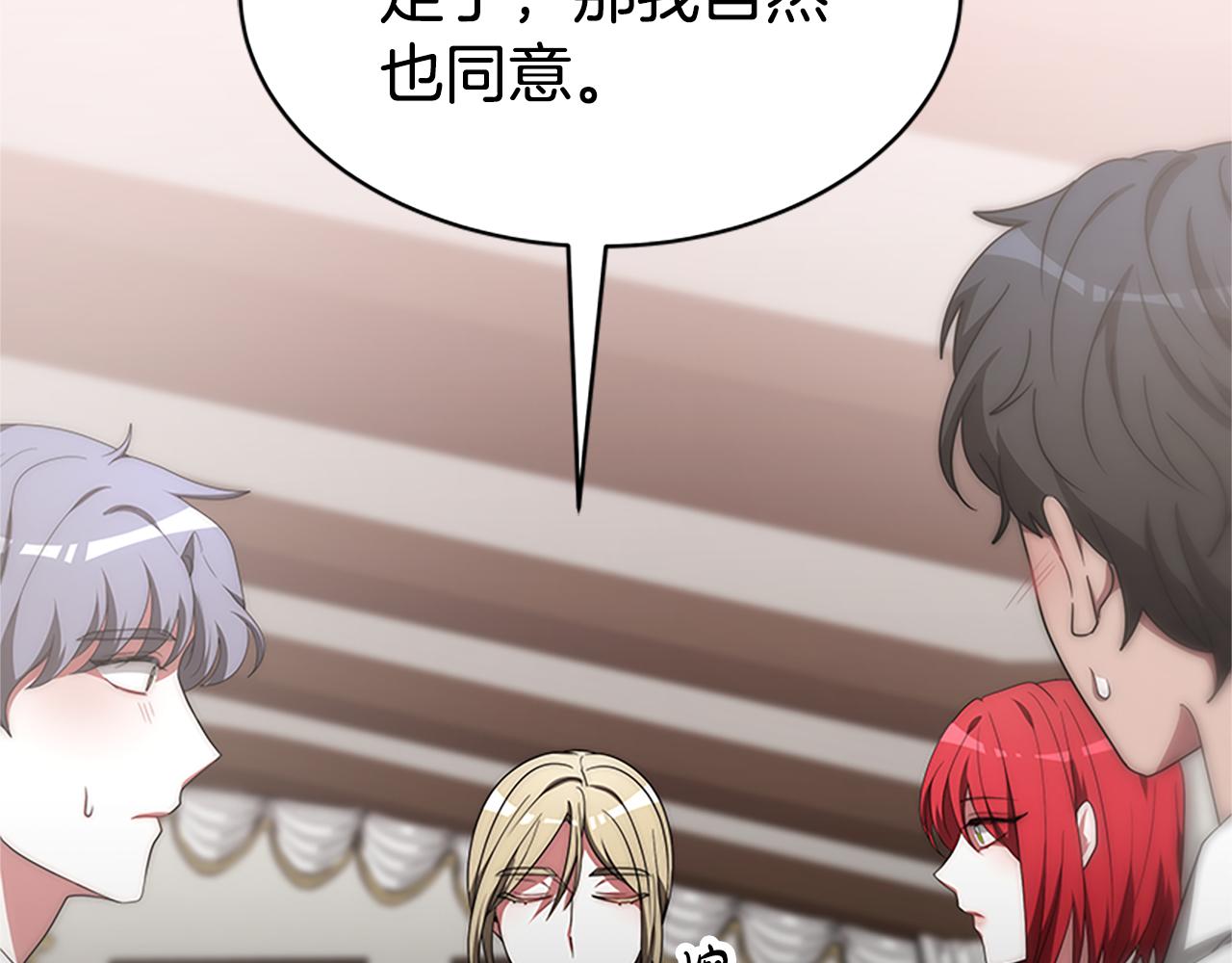 惡女靠系統收割崇拜 - 第60話 丈夫候選人(4/5) - 2