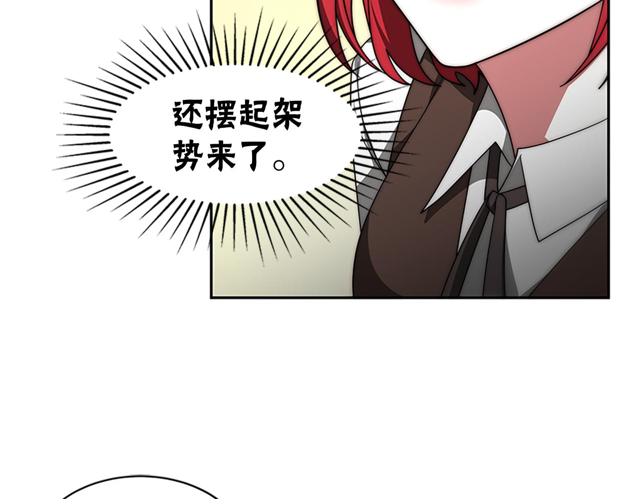 惡女靠系統收割崇拜 - 第60話 丈夫候選人(2/5) - 3