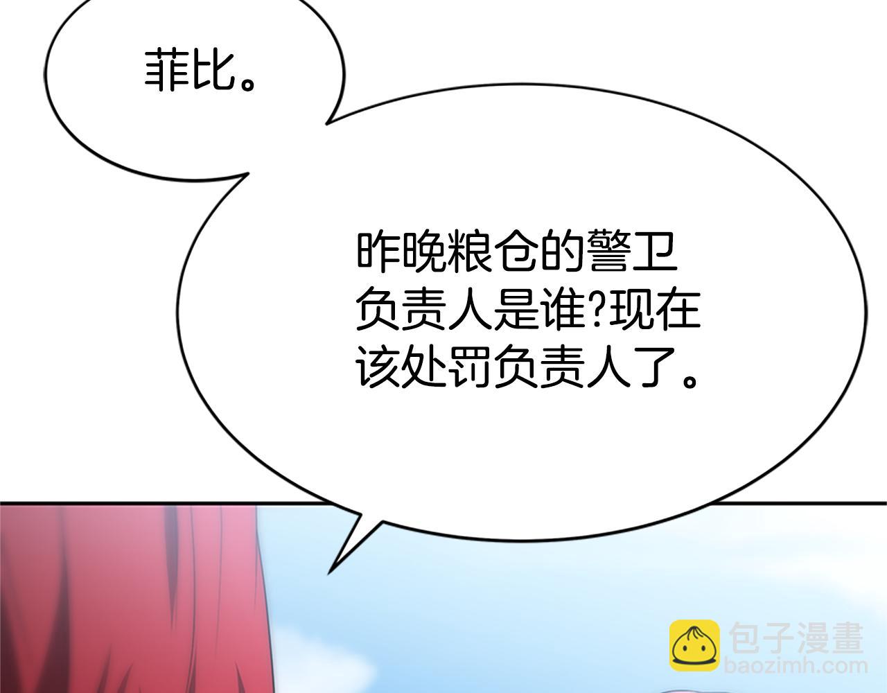 惡女靠系統收割崇拜 - 第60話 丈夫候選人(2/5) - 4