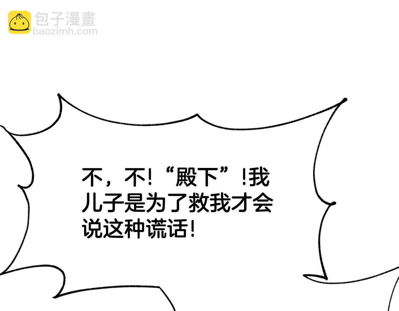 惡女靠系統收割崇拜 - 第60話 丈夫候選人(2/5) - 1