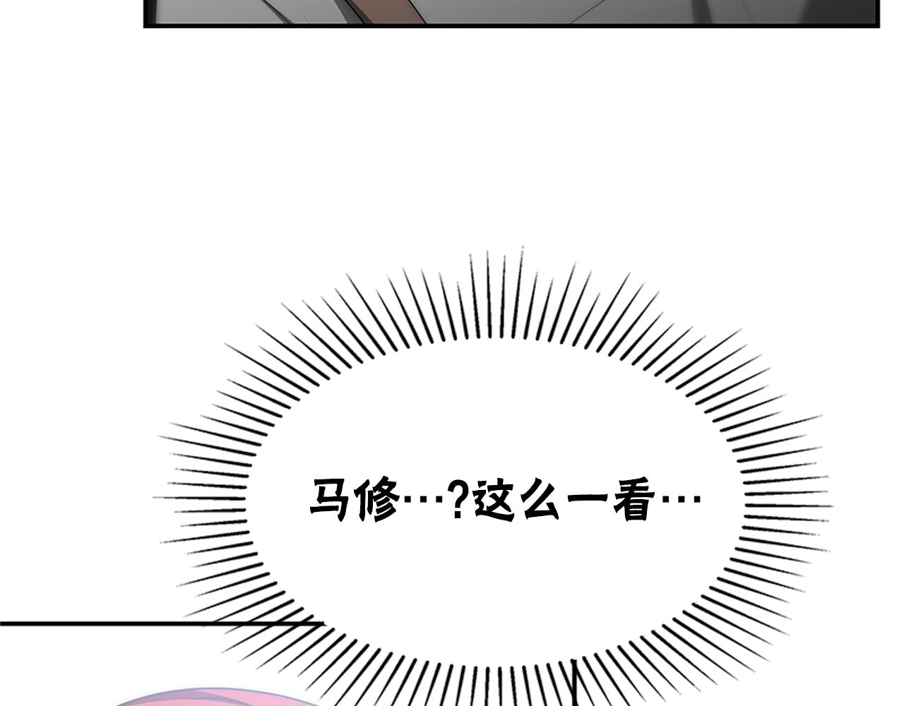 惡女靠系統收割崇拜 - 第60話 丈夫候選人(2/5) - 4