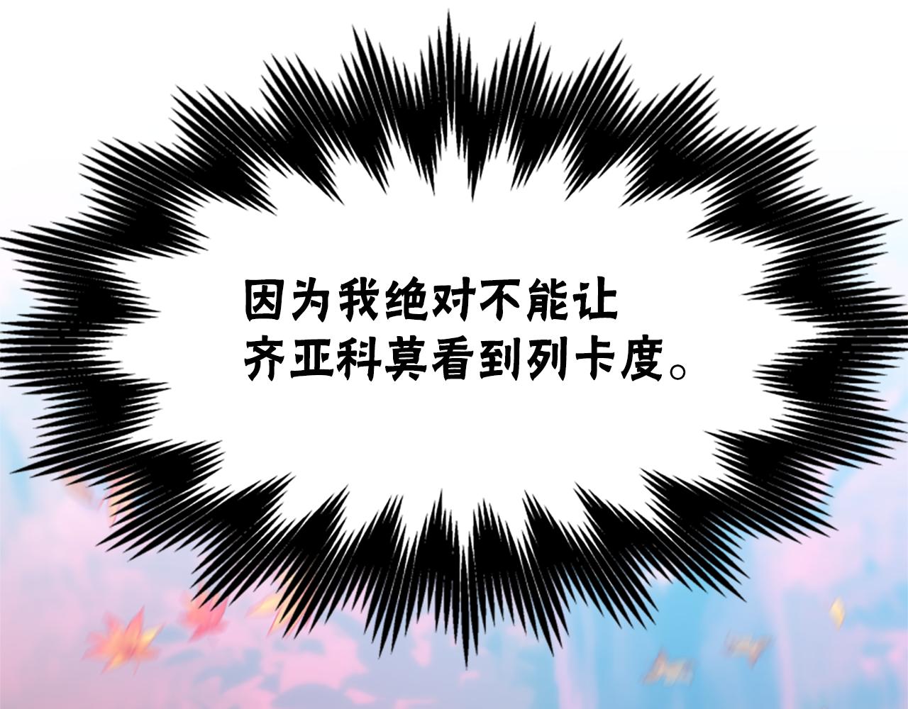 惡女靠系統收割崇拜 - 第62話 他出去了？(3/5) - 7