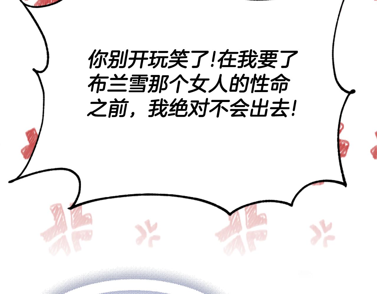 惡女靠系統收割崇拜 - 第62話 他出去了？(3/5) - 3