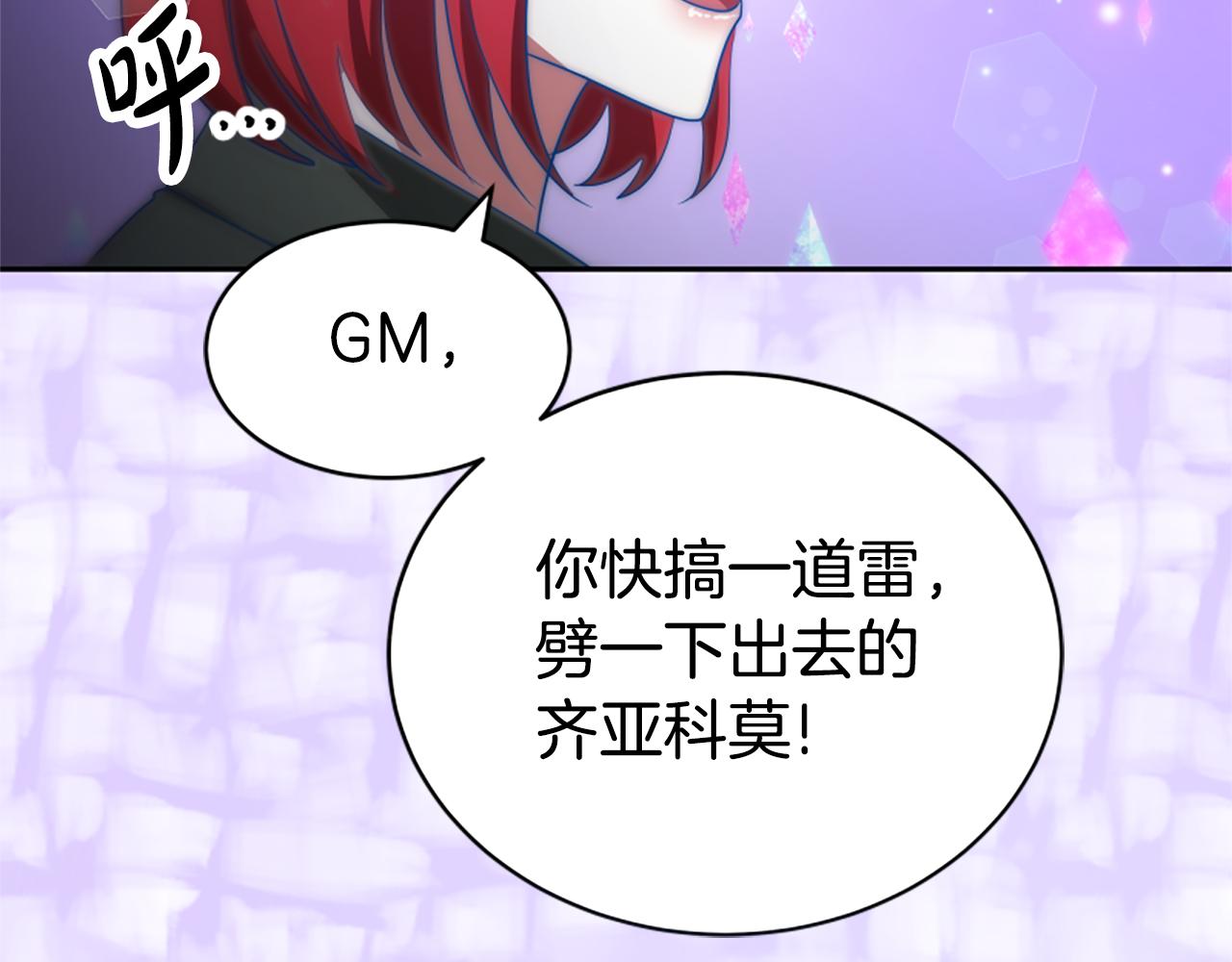 惡女靠系統收割崇拜 - 第62話 他出去了？(4/5) - 4