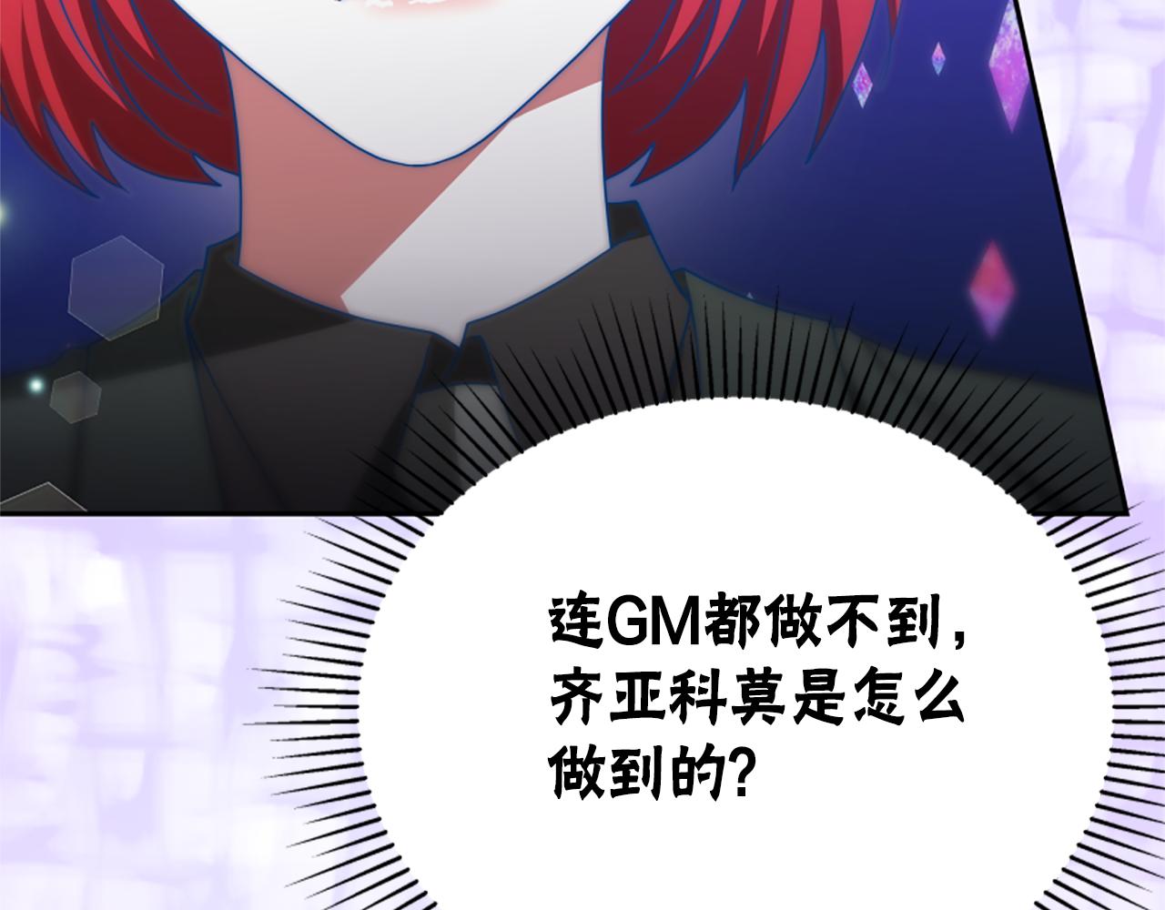 惡女靠系統收割崇拜 - 第62話 他出去了？(4/5) - 2