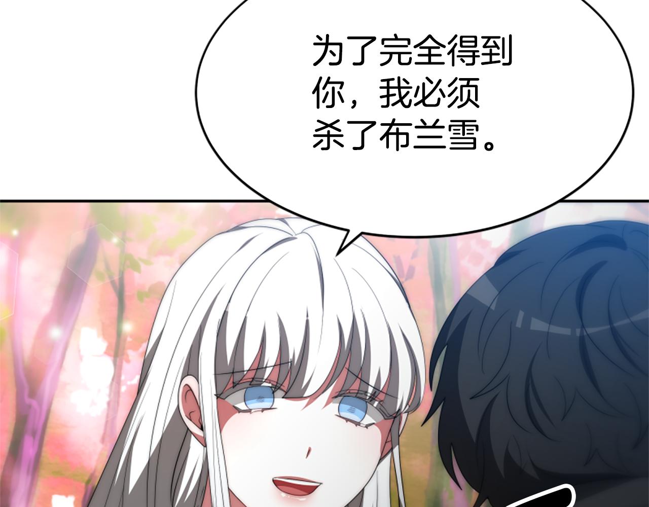 惡女靠系統收割崇拜 - 第64話 你會愛上我(4/5) - 1