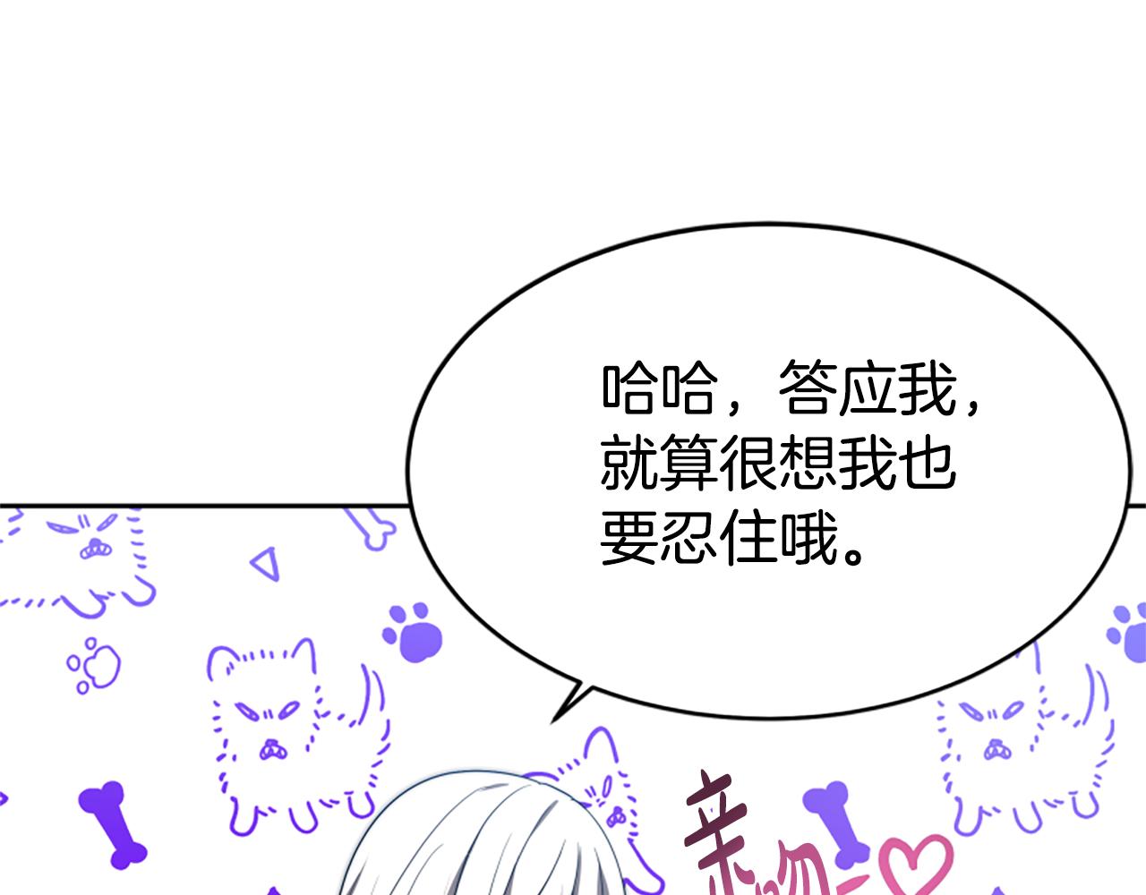 惡女靠系統收割崇拜 - 第64話 你會愛上我(4/5) - 4