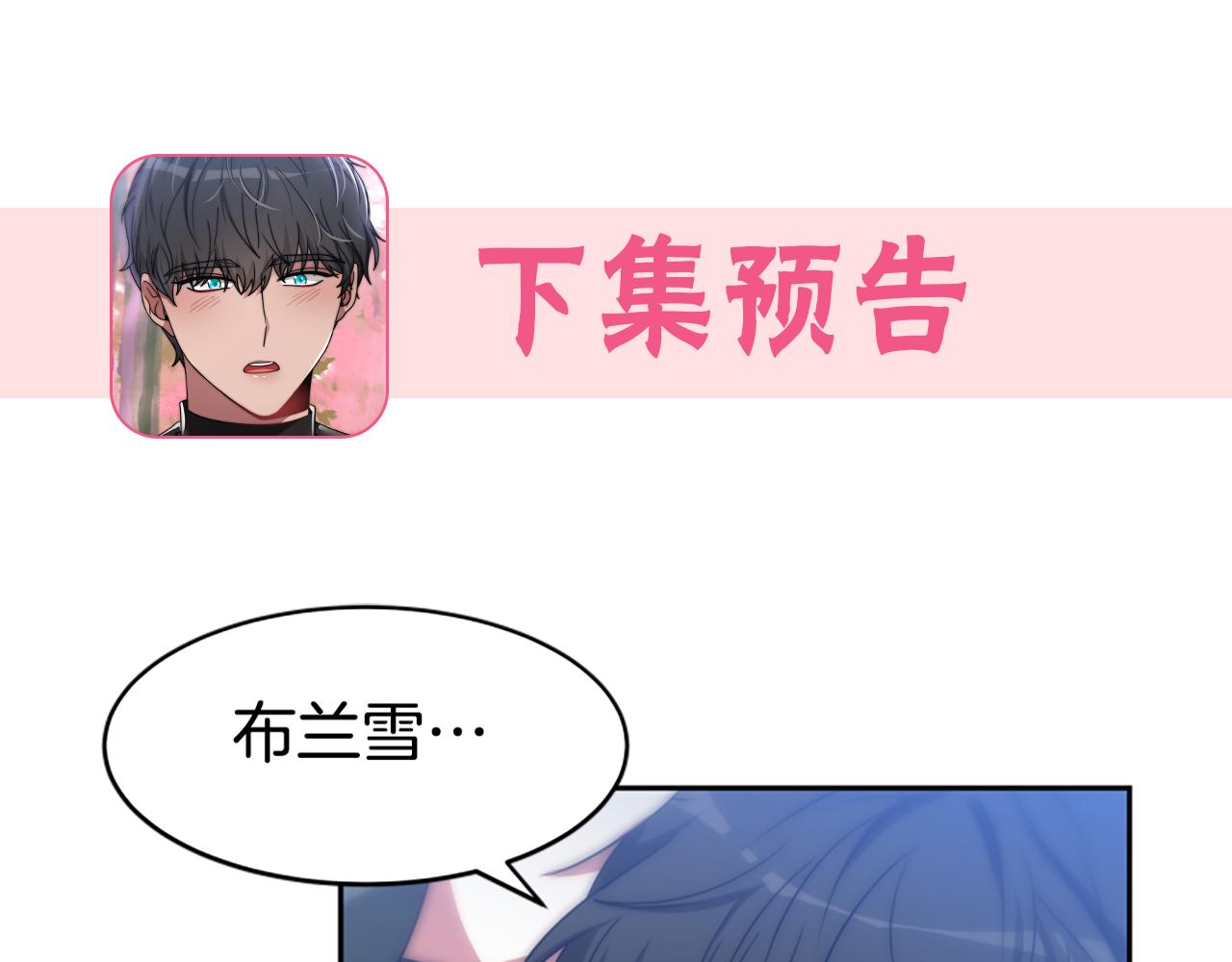 惡女靠系統收割崇拜 - 第64話 你會愛上我(4/5) - 3