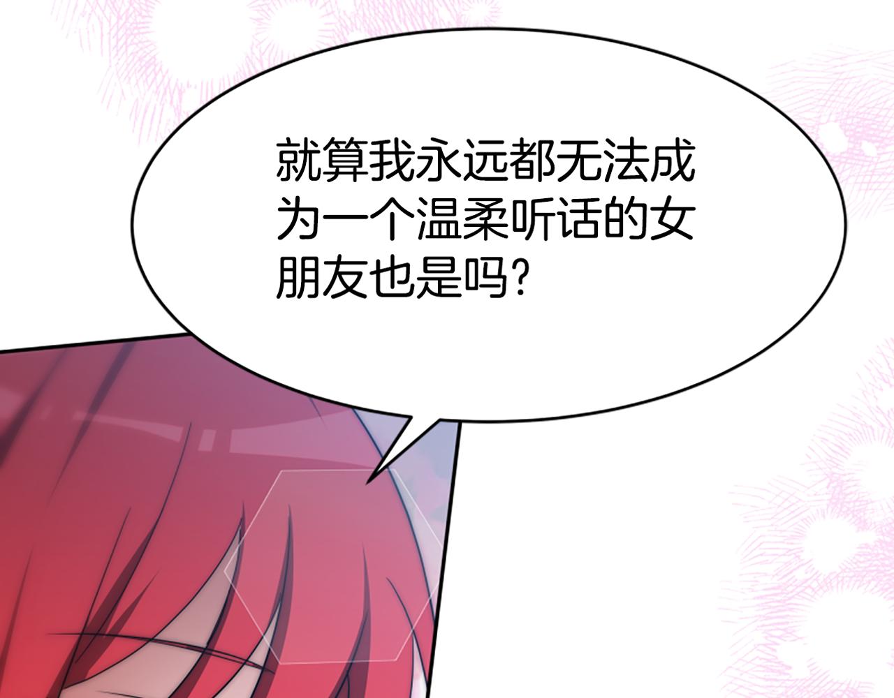 惡女靠系統收割崇拜 - 第64話 你會愛上我(5/5) - 1