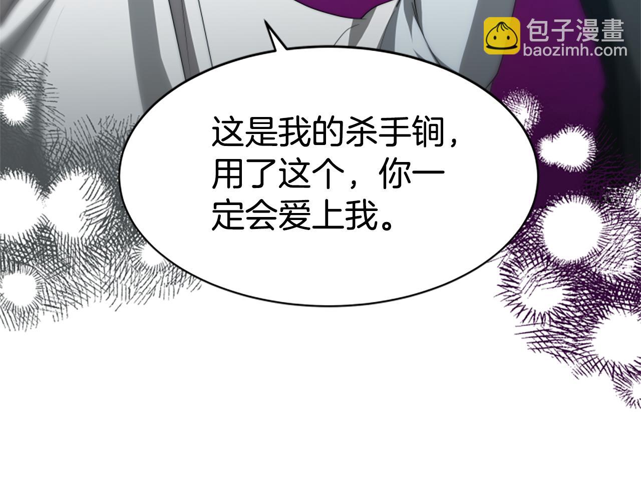 惡女靠系統收割崇拜 - 第64話 你會愛上我(1/5) - 7