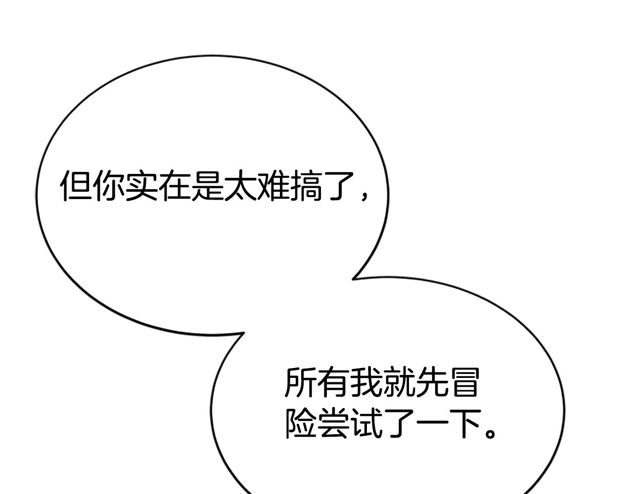 惡女靠系統收割崇拜 - 第64話 你會愛上我(2/5) - 2