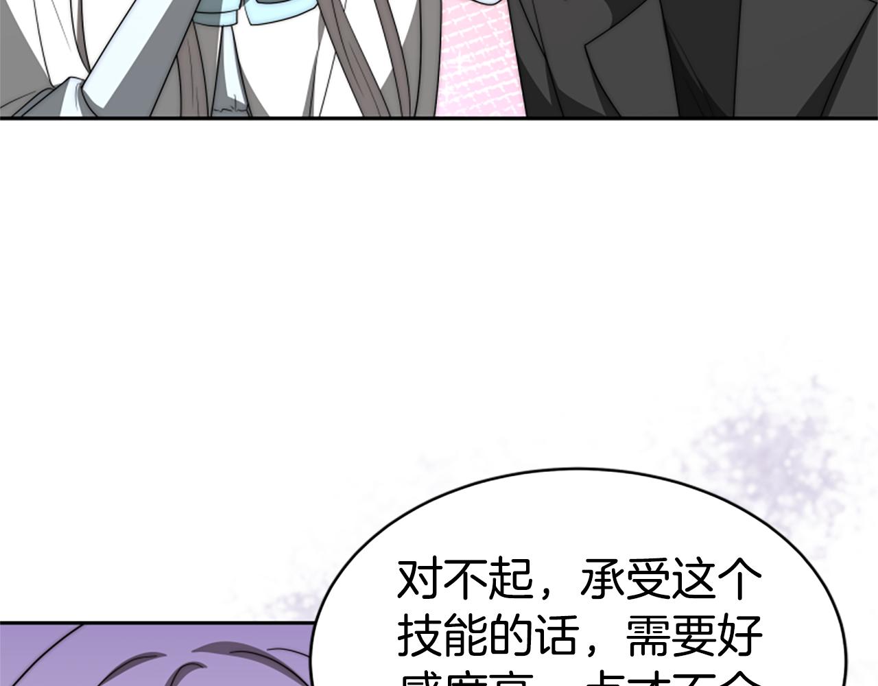 惡女靠系統收割崇拜 - 第64話 你會愛上我(2/5) - 4