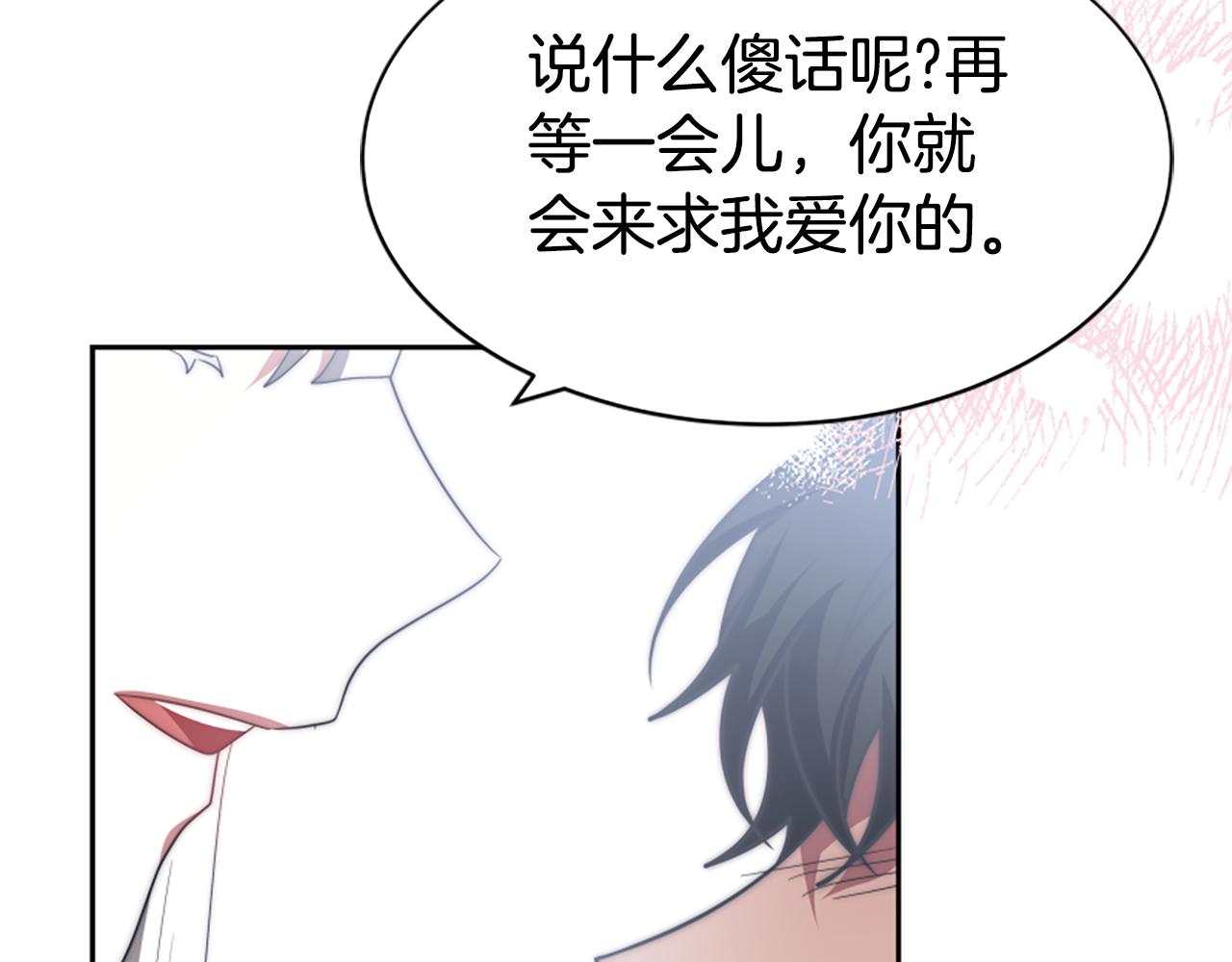 惡女靠系統收割崇拜 - 第64話 你會愛上我(2/5) - 8