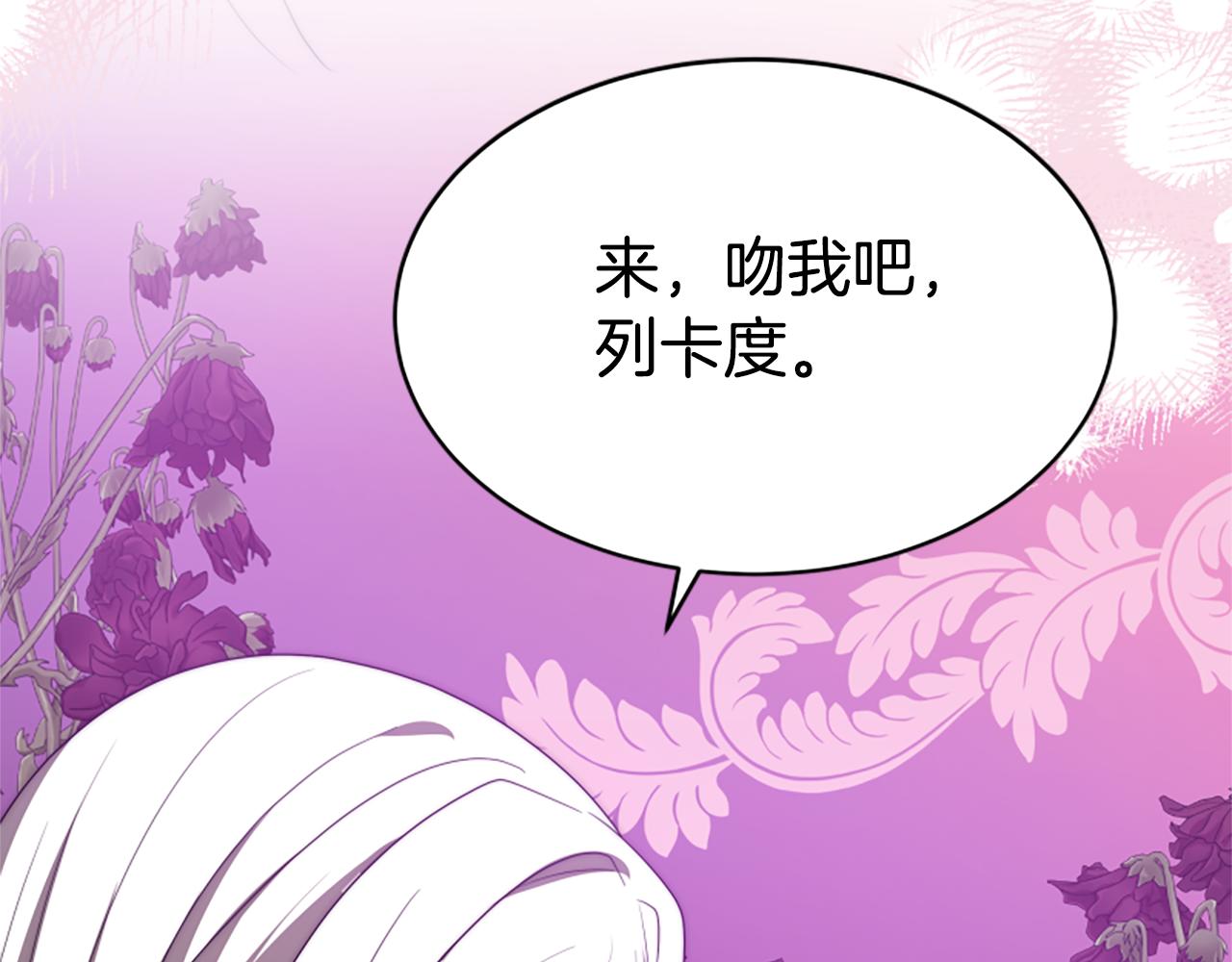 惡女靠系統收割崇拜 - 第64話 你會愛上我(2/5) - 2