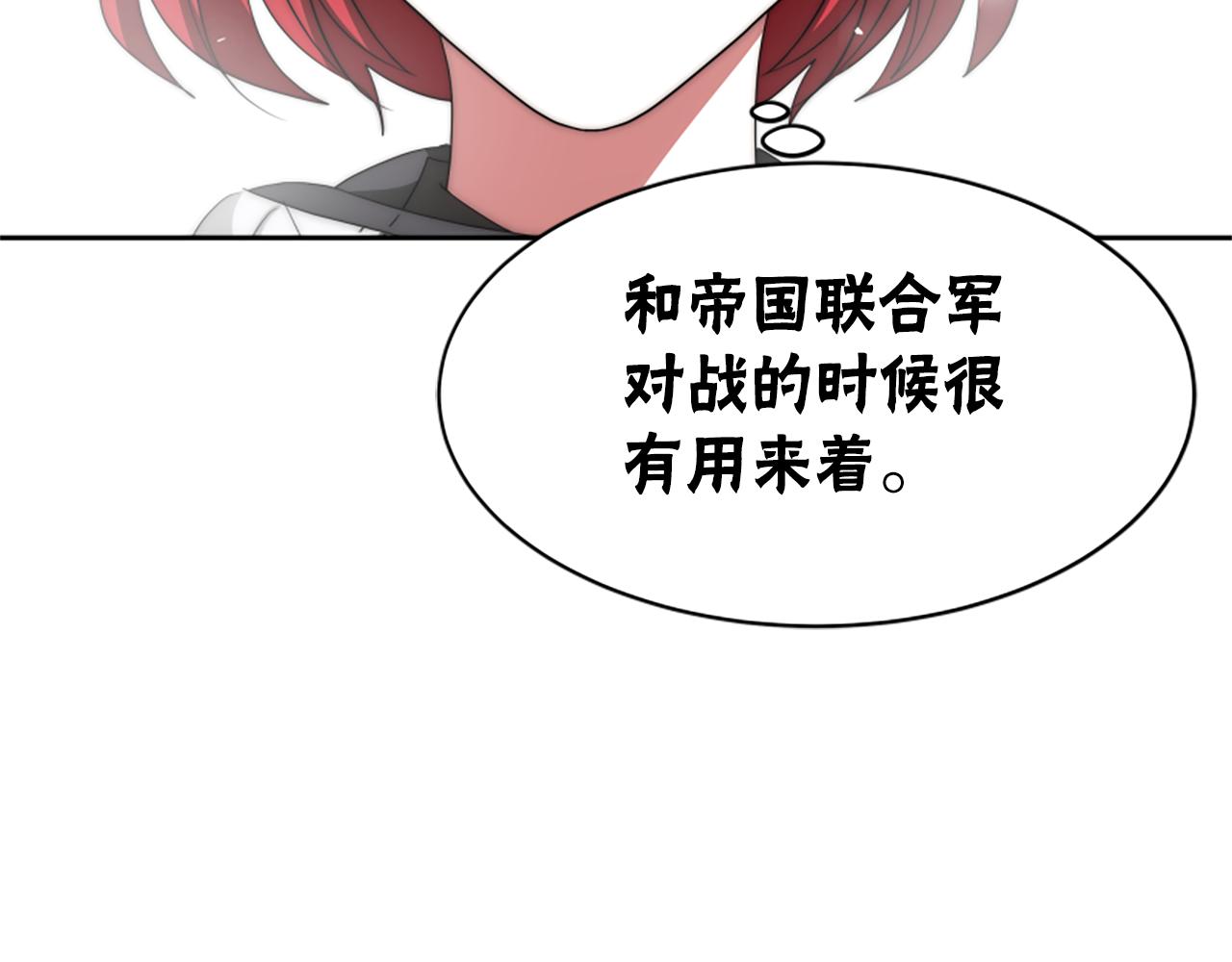 惡女靠系統收割崇拜 - 第64話 你會愛上我(2/5) - 4